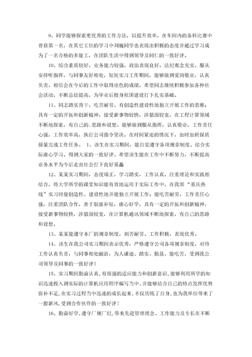 实习鉴定表实习单位意见.docx