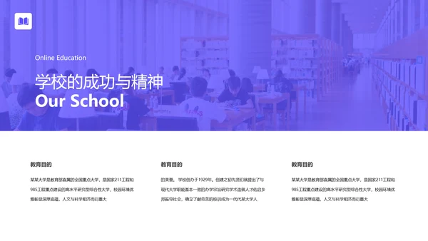 校园教育类幼儿读书招生学校宣传PPT模板