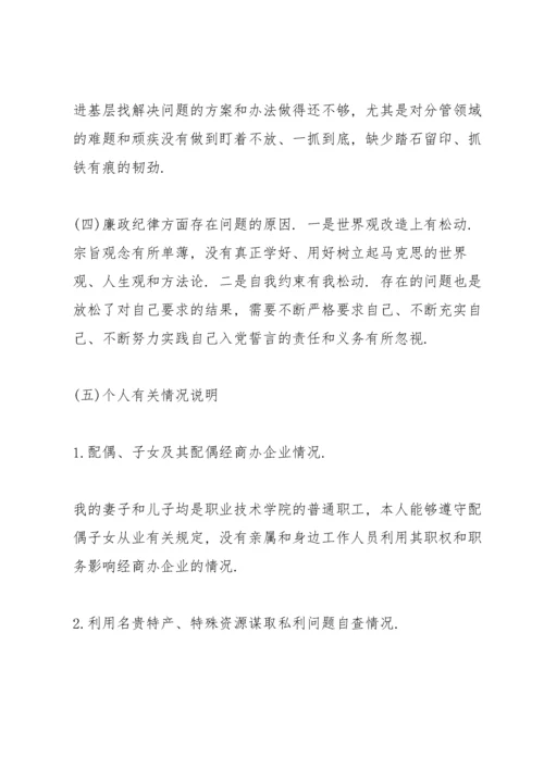 以案促改专题民主生活会个人对照检查材料3篇.docx