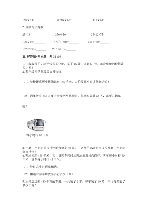 苏教版四年级上册数学第二单元 两、三位数除以两位数 测试卷含答案（b卷）.docx