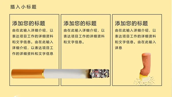 黄色卡通风世界无烟日戒烟宣传教育PPT模板