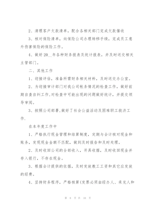 幼儿园财务工作总结范文5篇.docx