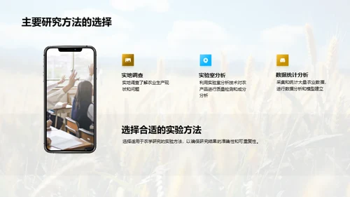 农学探究之旅