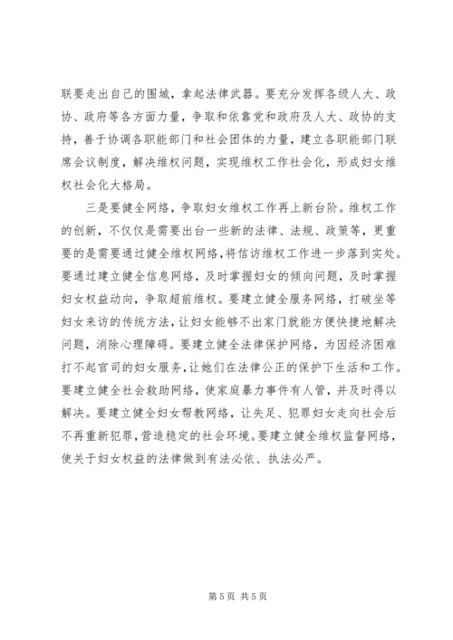 妇女维权工作调研报告.docx