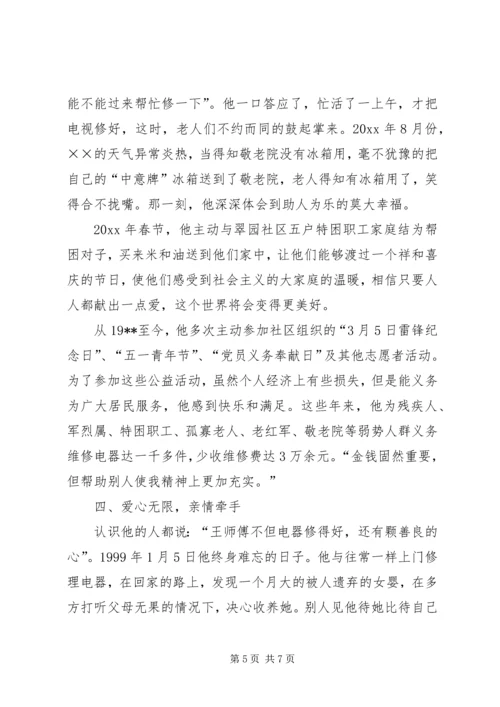 全国优秀农民工先进事迹材料 (3).docx