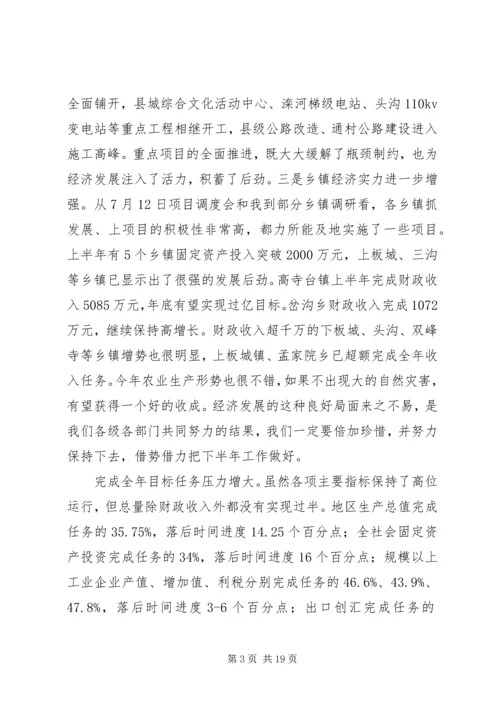 县政府半年经济工作会议讲话.docx