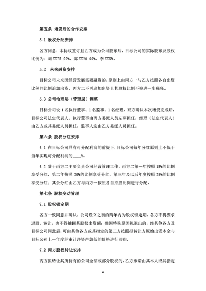 健康管理公司增资扩股协议