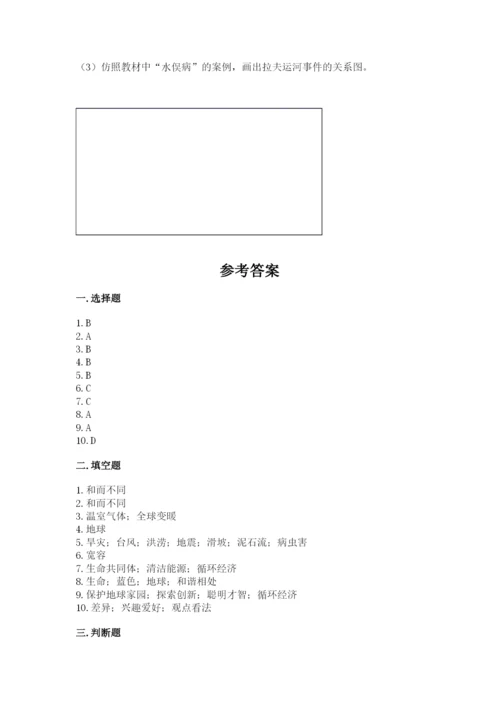 小学六年级下册道德与法治期中测试卷附参考答案（考试直接用）.docx