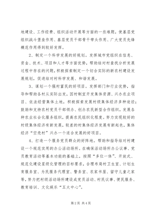 房管局结对共建工作计划.docx