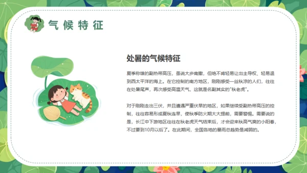 莲花池中国风处暑二十四节气通用PPT模板