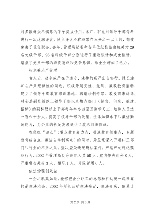 公司依法治企宣传稿依法治企展雄风 (2).docx