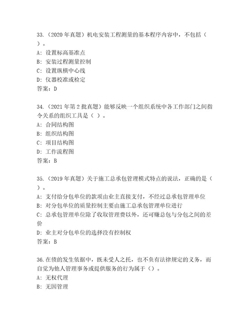 内部二级建造师考试完整题库名师系列