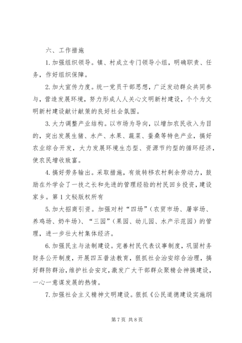 乡镇文明新村党建工作规划.docx