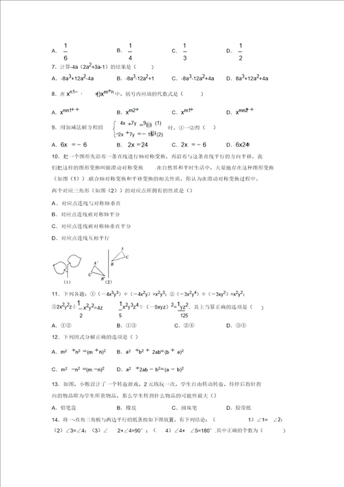 最新版历年中考数学试题易错题知识点考察题汇总