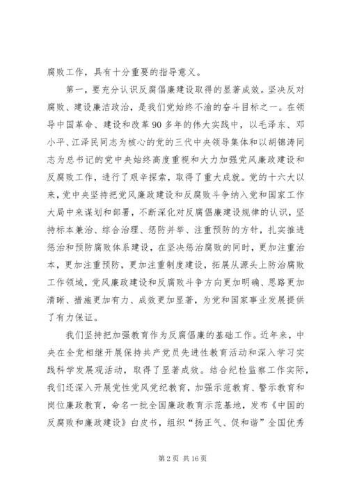 认清形势坚定信心深入推进党风廉政建设 (3).docx