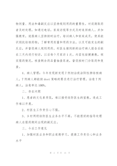 结核病防治宣传工作总结.docx