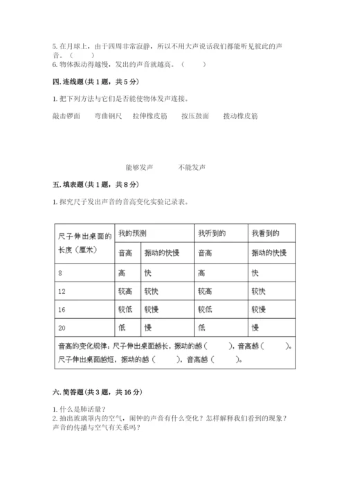 教科版四年级上册科学期末测试卷【各地真题】.docx