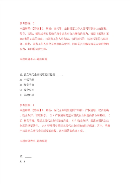 江苏苏州昆山市锦溪农村电力网格员招考聘用24人模拟试卷附答案解析第3次