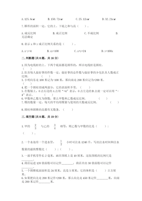 北京版六年级下册数学期末测试卷附答案（预热题）.docx