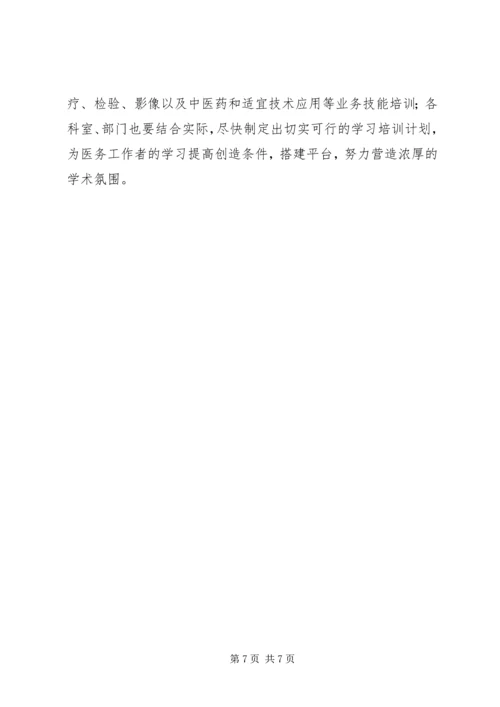 医疗服务管理提升年活动领导讲话 (5).docx