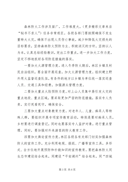 副市长在市森林防火指挥部成员扩大会议上的讲话要点 (3).docx