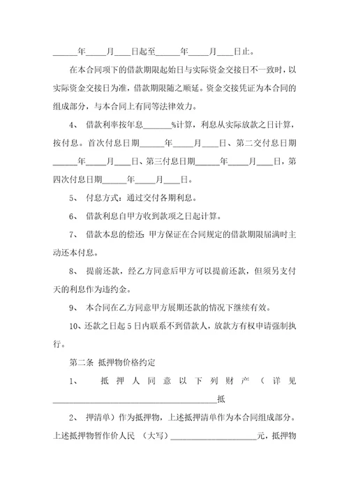 抵押借款合同模板汇编6篇一