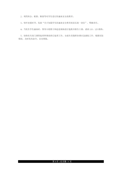 小学防溺水工作领导小组及职责.docx