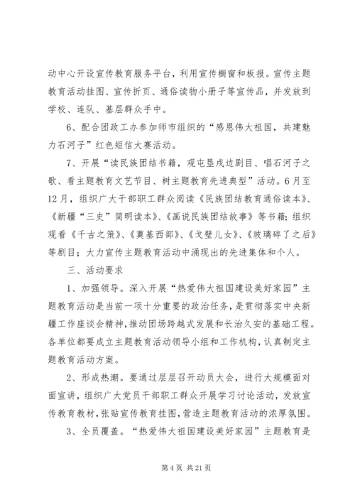 美丽家园实施方案.docx