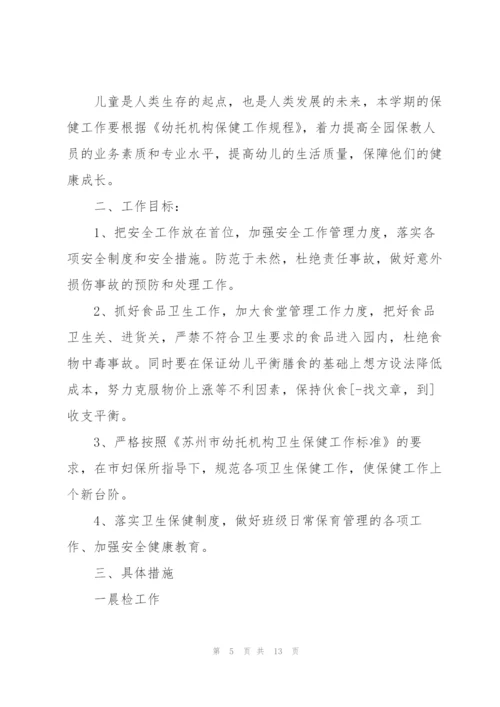 幼儿园第二周工作计划目标.docx