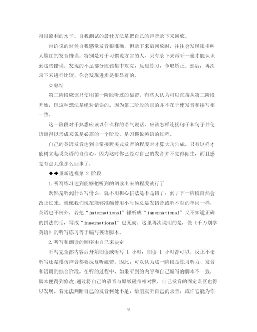 精编之上班族英语学习计划书.docx