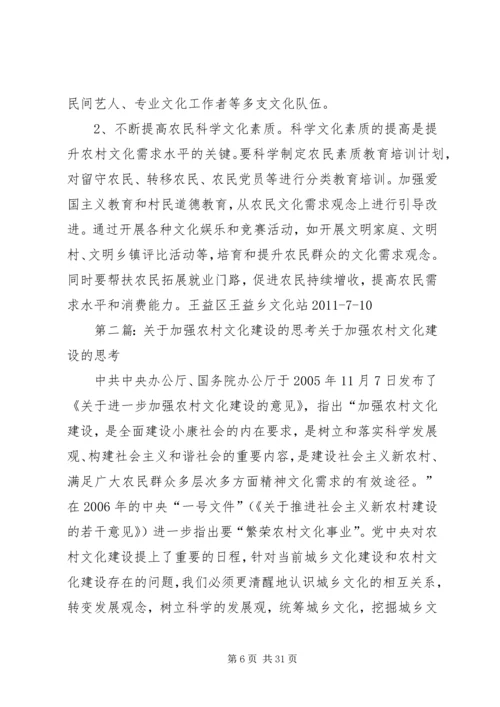 关于加强农村社区文化建设的思考(精).docx