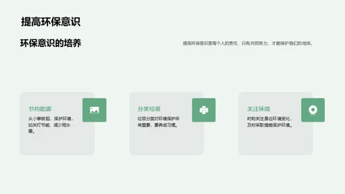 绿色启航，环保教育新探索