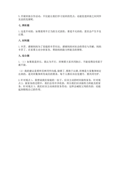 部编版小学四年级上册道德与法治期中测试卷含答案（轻巧夺冠）.docx