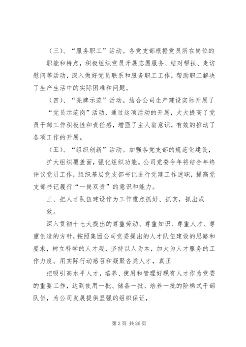 思想政治工作经验汇报材料.docx