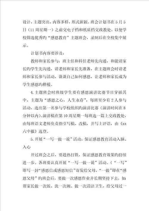 学校爱心感恩主题教育系列活动专题方案