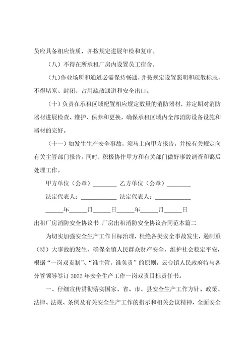 出租厂房消防安全协议书厂房出租消防安全协议合同范本三篇