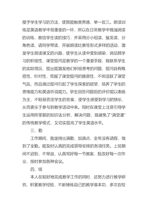 教师述职报告范文2篇