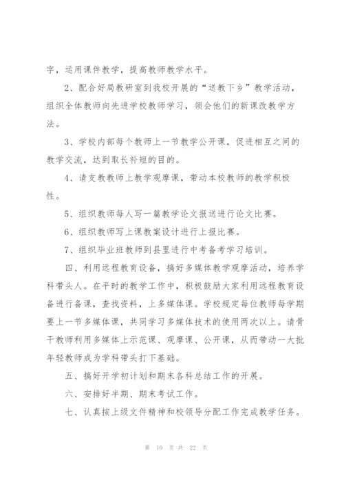 学校教务工作计划五篇.docx