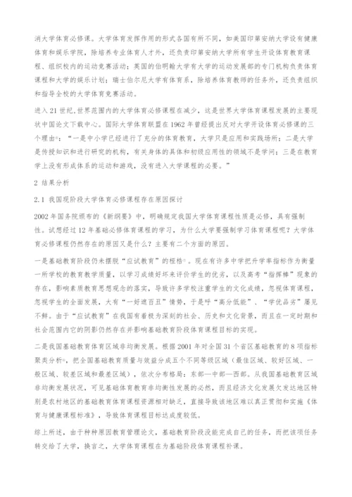 大学体育课程改革与发展的趋势及对策研究-教育管理论文.docx