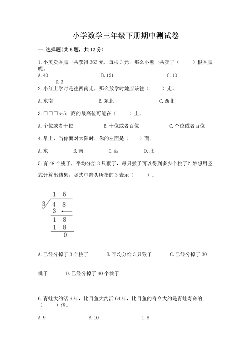 小学数学三年级下册期中测试卷含完整答案【网校专用】.docx