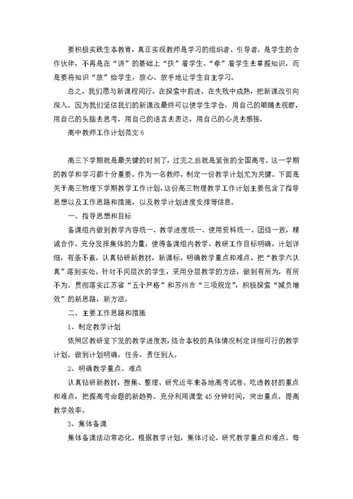 高中教师工作计划范文 2