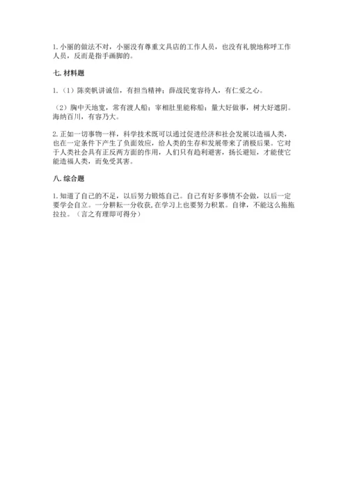 部编版六年级下册道德与法治期末测试卷【培优b卷】.docx