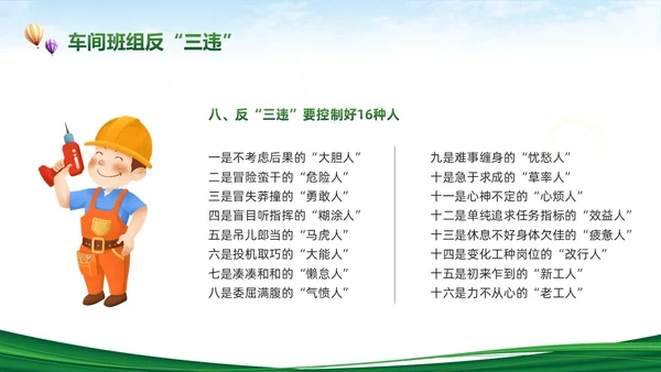 绿色简约反三违安全教育培训PPT模板宣传PPT动态PPT安全培训