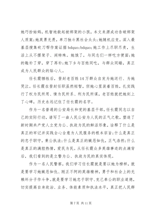 学习党员任长霞先进事迹有感3篇.docx