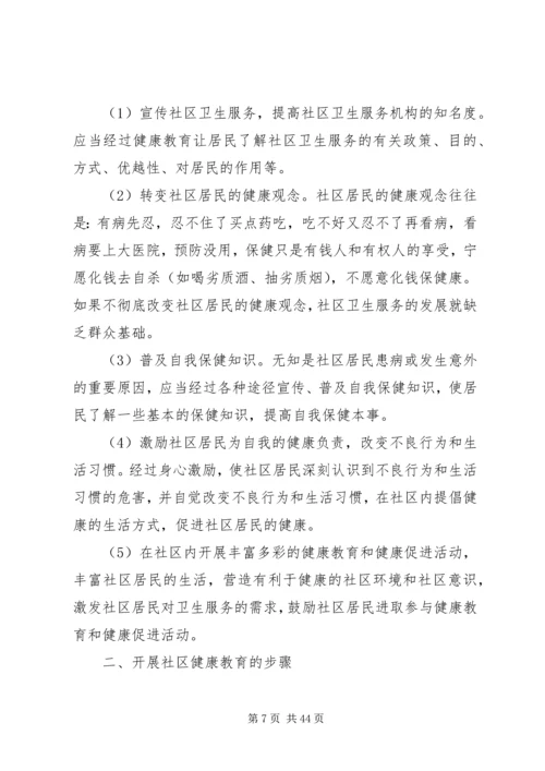 社区健康教育工作计划优选15篇.docx