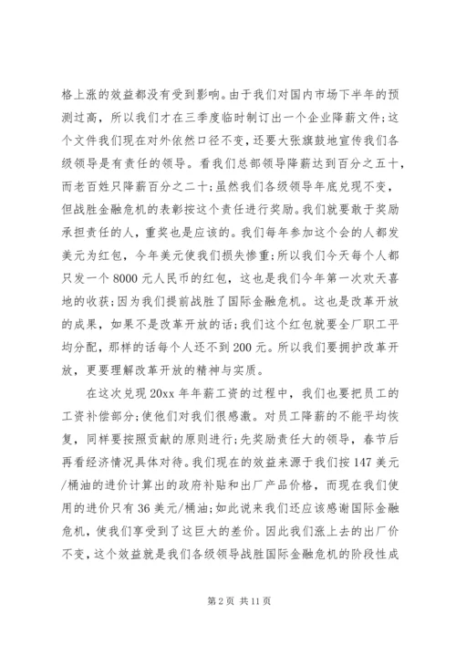 厂长在大会上的讲话材料.docx