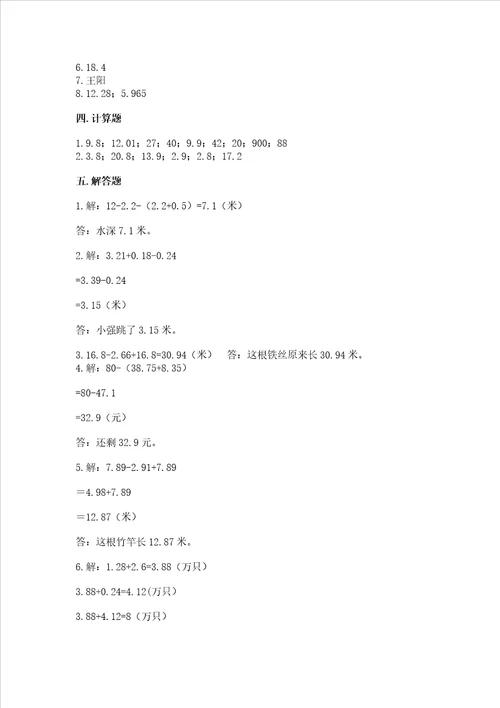 北京版四年级下册数学第二单元小数加、减法测试卷及答案参考