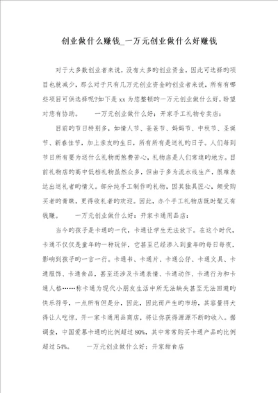 2022创业做什么盈利2022一万元创业做什么好盈利