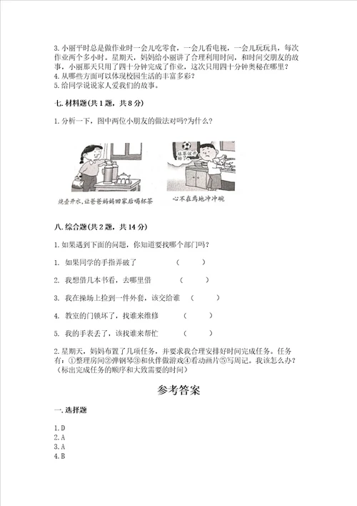 2022三年级上册道德与法治期末测试卷历年真题word版