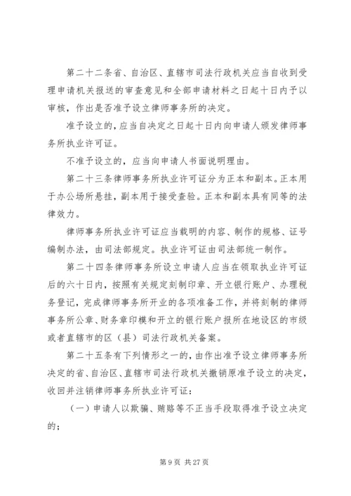 学习律师事务所管理办法学习心得 (3).docx